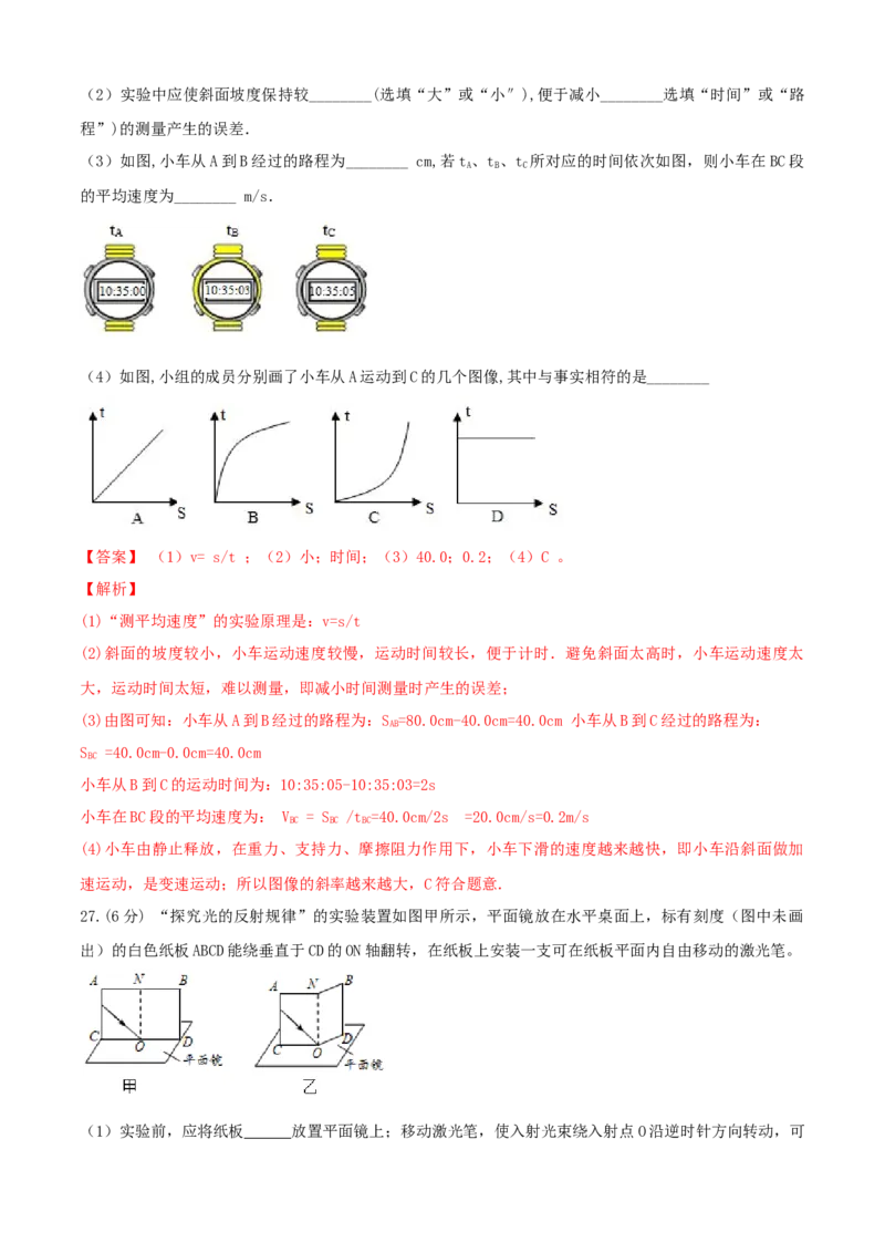 八年级物理上册期末测试卷（A卷基础篇）（解析版）_8上-初中物理苏科版(4)_赠送：旧版资料（和新版好多一样，仍具有很大参考价值）_04试卷_期末试卷