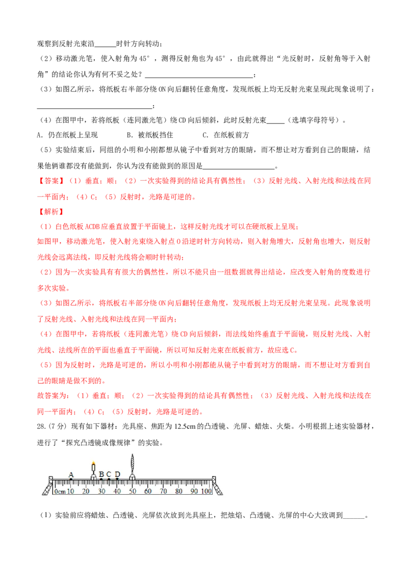 八年级物理上册期末测试卷（A卷基础篇）（解析版）_8上-初中物理苏科版(4)_赠送：旧版资料（和新版好多一样，仍具有很大参考价值）_04试卷_期末试卷