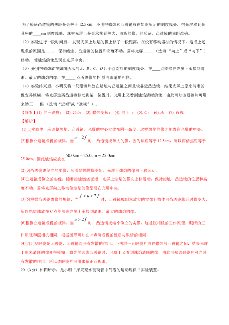 八年级物理上册期末测试卷（A卷基础篇）（解析版）_8上-初中物理苏科版(4)_赠送：旧版资料（和新版好多一样，仍具有很大参考价值）_04试卷_期末试卷