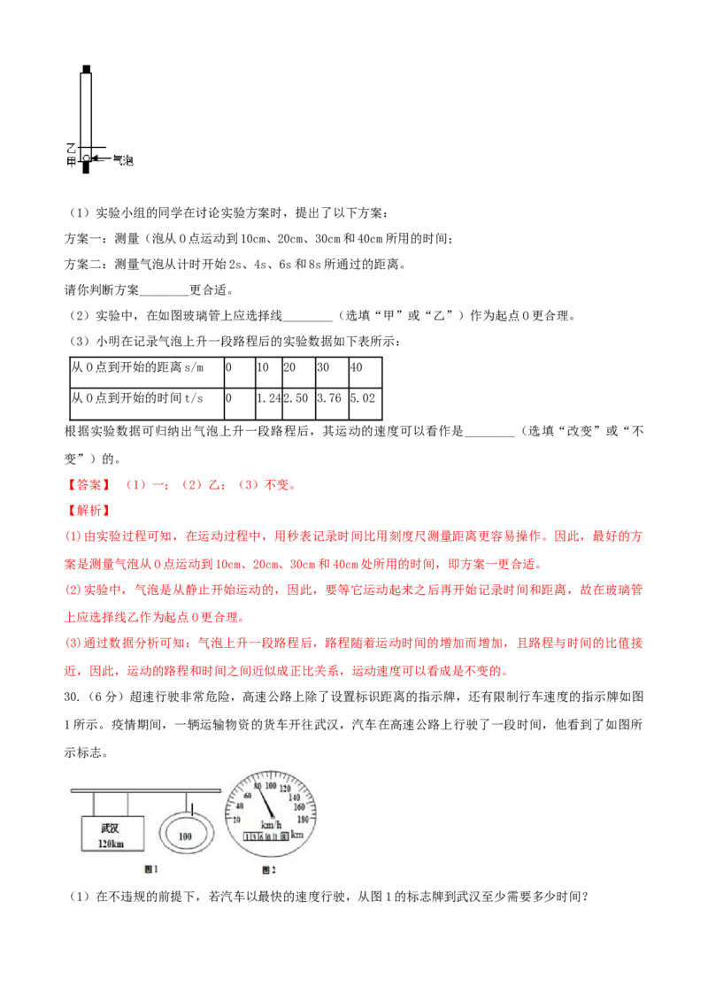八年级物理上册期末测试卷（A卷基础篇）（解析版）_8上-初中物理苏科版(4)_赠送：旧版资料（和新版好多一样，仍具有很大参考价值）_04试卷_期末试卷