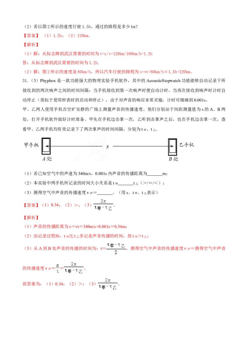 八年级物理上册期末测试卷（A卷基础篇）（解析版）_8上-初中物理苏科版(4)_赠送：旧版资料（和新版好多一样，仍具有很大参考价值）_04试卷_期末试卷