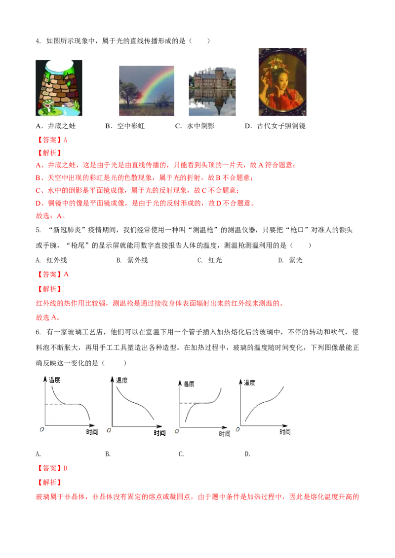 八年级物理上册期末测试卷（A卷基础篇）（解析版）_8上-初中物理苏科版(4)_赠送：旧版资料（和新版好多一样，仍具有很大参考价值）_04试卷_期末试卷