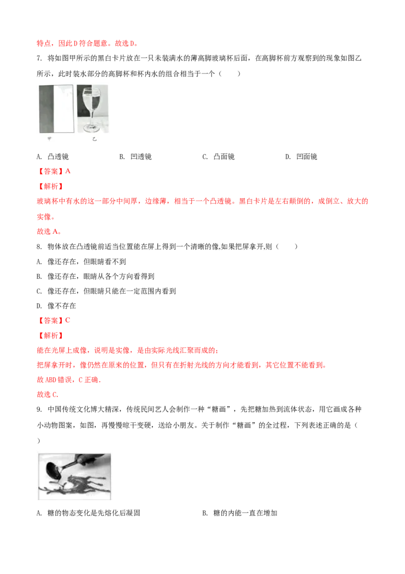 八年级物理上册期末测试卷（A卷基础篇）（解析版）_8上-初中物理苏科版(4)_赠送：旧版资料（和新版好多一样，仍具有很大参考价值）_04试卷_期末试卷