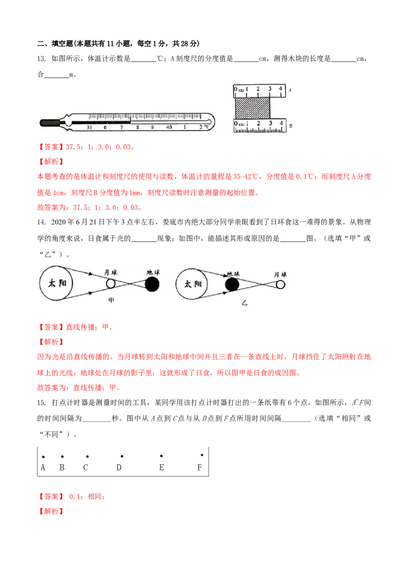 八年级物理上册期末测试卷（A卷基础篇）（解析版）_8上-初中物理苏科版(4)_赠送：旧版资料（和新版好多一样，仍具有很大参考价值）_04试卷_期末试卷