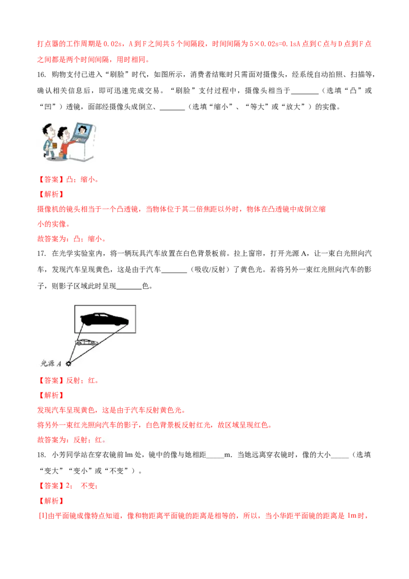 八年级物理上册期末测试卷（A卷基础篇）（解析版）_8上-初中物理苏科版(4)_赠送：旧版资料（和新版好多一样，仍具有很大参考价值）_04试卷_期末试卷