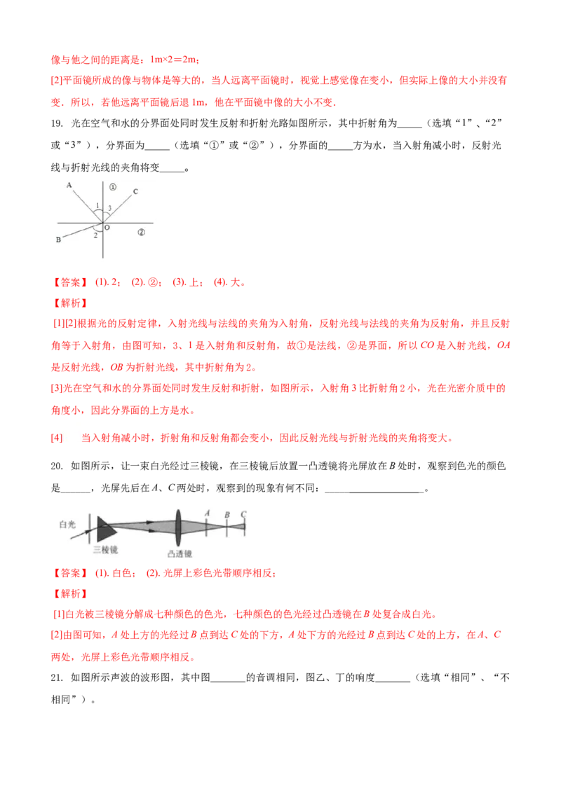 八年级物理上册期末测试卷（A卷基础篇）（解析版）_8上-初中物理苏科版(4)_赠送：旧版资料（和新版好多一样，仍具有很大参考价值）_04试卷_期末试卷