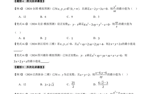 重难点01利用基本不等式求最值八大题型（举一反三）（新高考专用）（原卷版）_2025年新高考资料_二轮复习_2025年高考数学二轮复习举一反三专练（新高考专用）3379928