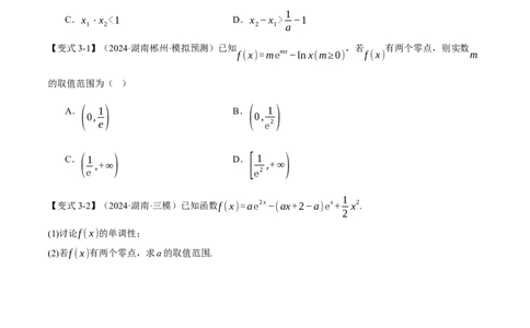 重难点06利用导数研究函数的零点八大题型（举一反三）（新高考专用）（原卷版）_2025年新高考资料_二轮复习_2025年高考数学二轮复习举一反三专练（新高考专用）3379928