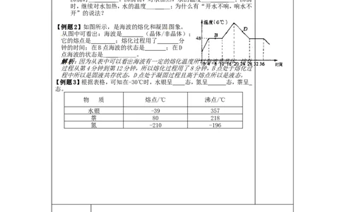 苏科初中物理八上《2第二章物态变化》word教案(2)_8上-初中物理苏科版(4)_赠送：旧版资料（和新版好多一样，仍具有很大参考价值）_02教案