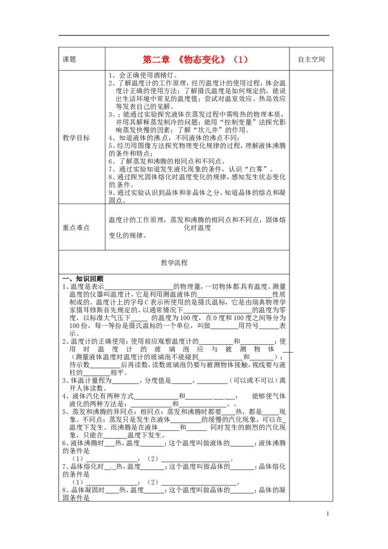 苏科初中物理八上《2第二章物态变化》word教案(2)_8上-初中物理苏科版(4)_赠送：旧版资料（和新版好多一样，仍具有很大参考价值）_02教案