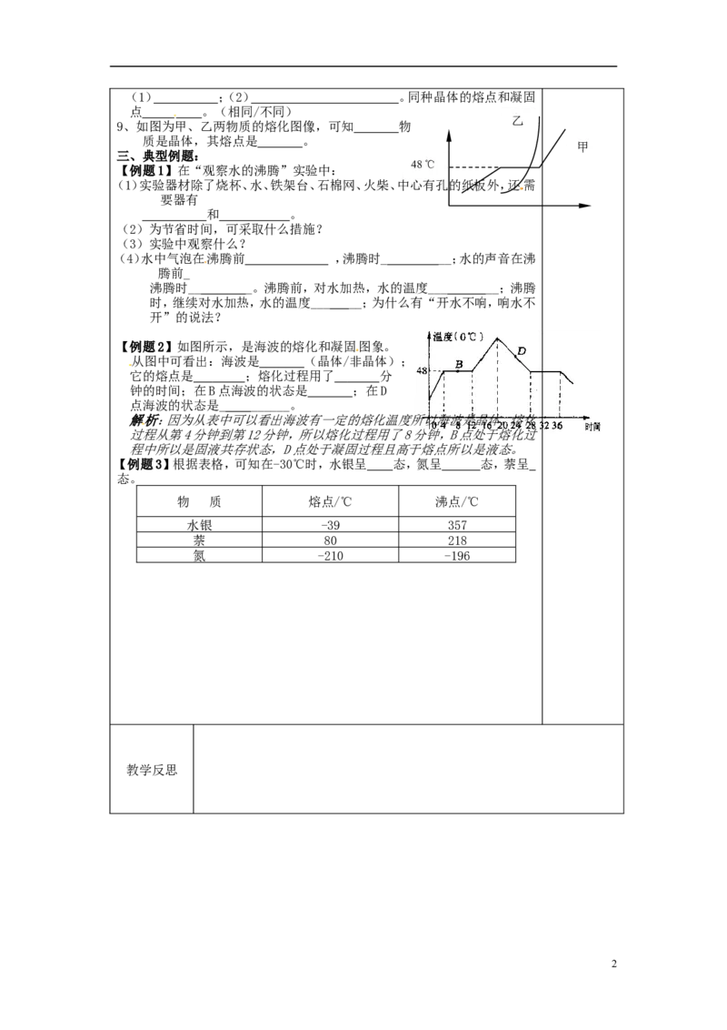 苏科初中物理八上《2第二章物态变化》word教案(2)_8上-初中物理苏科版(4)_赠送：旧版资料（和新版好多一样，仍具有很大参考价值）_02教案