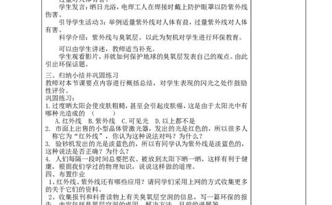 苏科初中物理八上《3.2人眼看不见的光》word教案(7)_8上-初中物理苏科版(4)_赠送：旧版资料（和新版好多一样，仍具有很大参考价值）_02教案