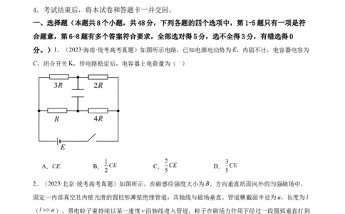 阶段性检测《恒定电流》（原卷版）_04高考物理_新高考复习资料_2024新高考复习资料_一轮复习资料_完2024年高考物理一轮复习考点通关卷（新高考通用）_阶段性检测_电磁部分