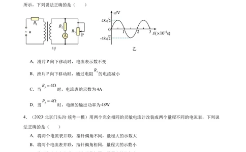 阶段性检测《恒定电流》（原卷版）_04高考物理_新高考复习资料_2024新高考复习资料_一轮复习资料_完2024年高考物理一轮复习考点通关卷（新高考通用）_阶段性检测_电磁部分
