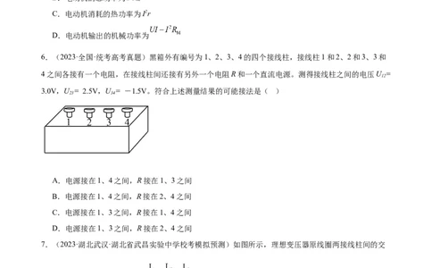 阶段性检测《恒定电流》（原卷版）_04高考物理_新高考复习资料_2024新高考复习资料_一轮复习资料_完2024年高考物理一轮复习考点通关卷（新高考通用）_阶段性检测_电磁部分
