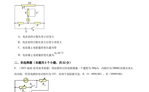 阶段性检测《恒定电流》（原卷版）_04高考物理_新高考复习资料_2024新高考复习资料_一轮复习资料_完2024年高考物理一轮复习考点通关卷（新高考通用）_阶段性检测_电磁部分