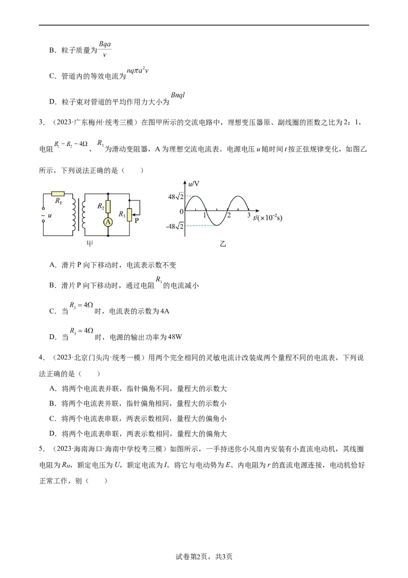 阶段性检测《恒定电流》（原卷版）_04高考物理_新高考复习资料_2024新高考复习资料_一轮复习资料_完2024年高考物理一轮复习考点通关卷（新高考通用）_阶段性检测_电磁部分