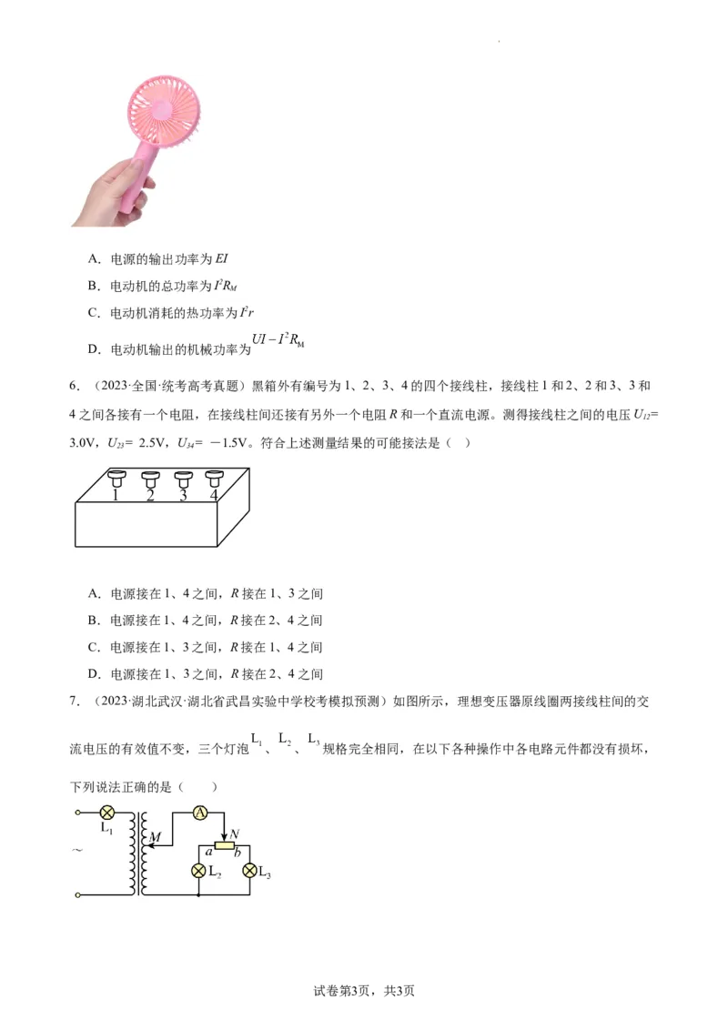 阶段性检测《恒定电流》（原卷版）_04高考物理_新高考复习资料_2024新高考复习资料_一轮复习资料_完2024年高考物理一轮复习考点通关卷（新高考通用）_阶段性检测_电磁部分