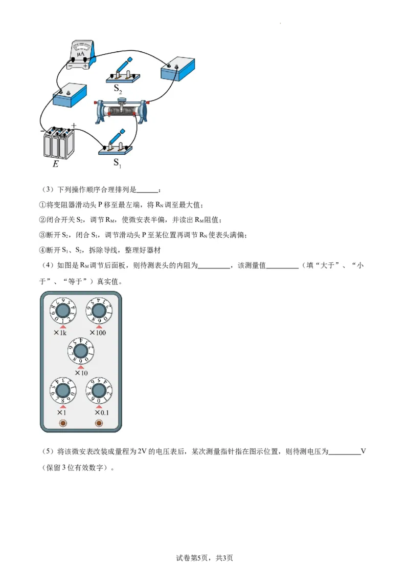 阶段性检测《恒定电流》（原卷版）_04高考物理_新高考复习资料_2024新高考复习资料_一轮复习资料_完2024年高考物理一轮复习考点通关卷（新高考通用）_阶段性检测_电磁部分