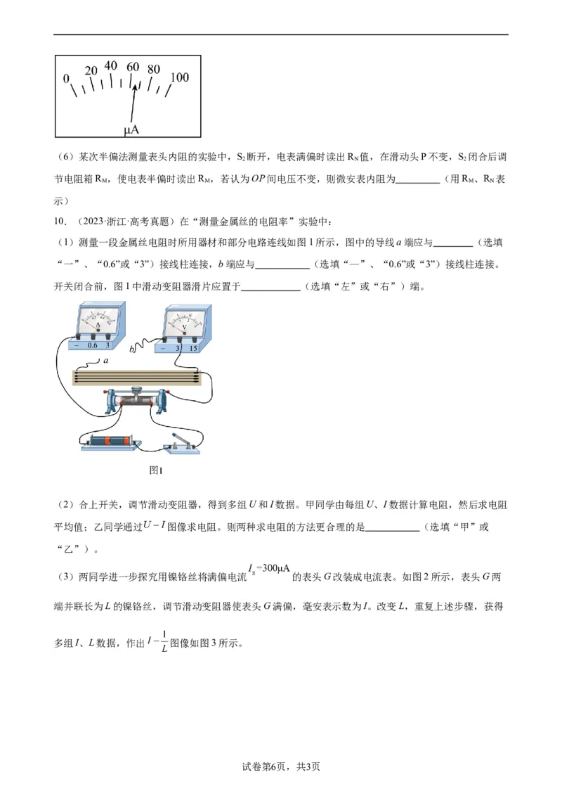 阶段性检测《恒定电流》（原卷版）_04高考物理_新高考复习资料_2024新高考复习资料_一轮复习资料_完2024年高考物理一轮复习考点通关卷（新高考通用）_阶段性检测_电磁部分