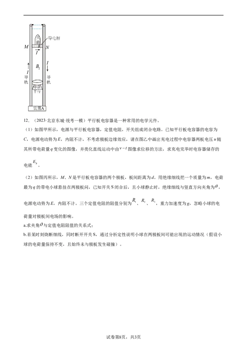 阶段性检测《恒定电流》（原卷版）_04高考物理_新高考复习资料_2024新高考复习资料_一轮复习资料_完2024年高考物理一轮复习考点通关卷（新高考通用）_阶段性检测_电磁部分