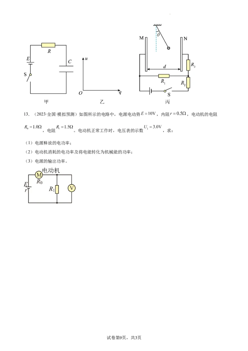 阶段性检测《恒定电流》（原卷版）_04高考物理_新高考复习资料_2024新高考复习资料_一轮复习资料_完2024年高考物理一轮复习考点通关卷（新高考通用）_阶段性检测_电磁部分