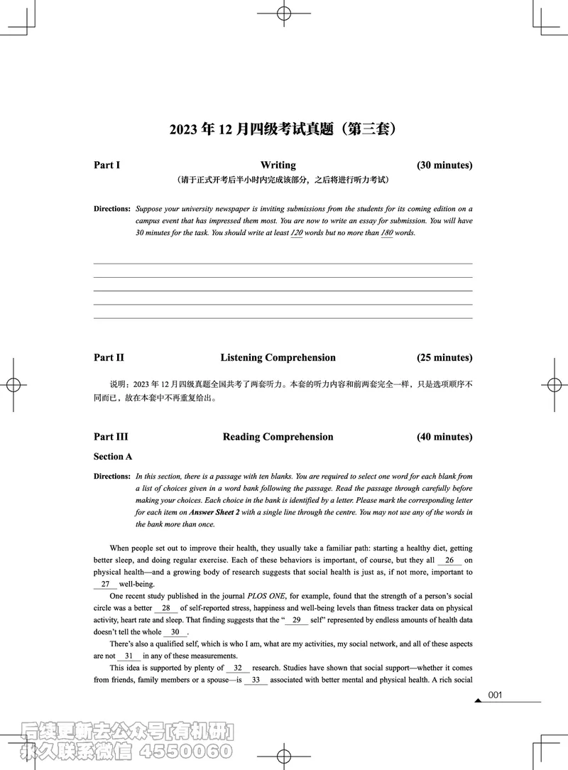 (3.2.2)-2023年12月四级考试真题（第三套）_英语四六级保存避免失效_最新更新，视频都在这_2026、6月四级速转存易和谐_1、2025年6月四级_02.2026四级英语高途唐静_{2}--资料_{2}-2023年12月