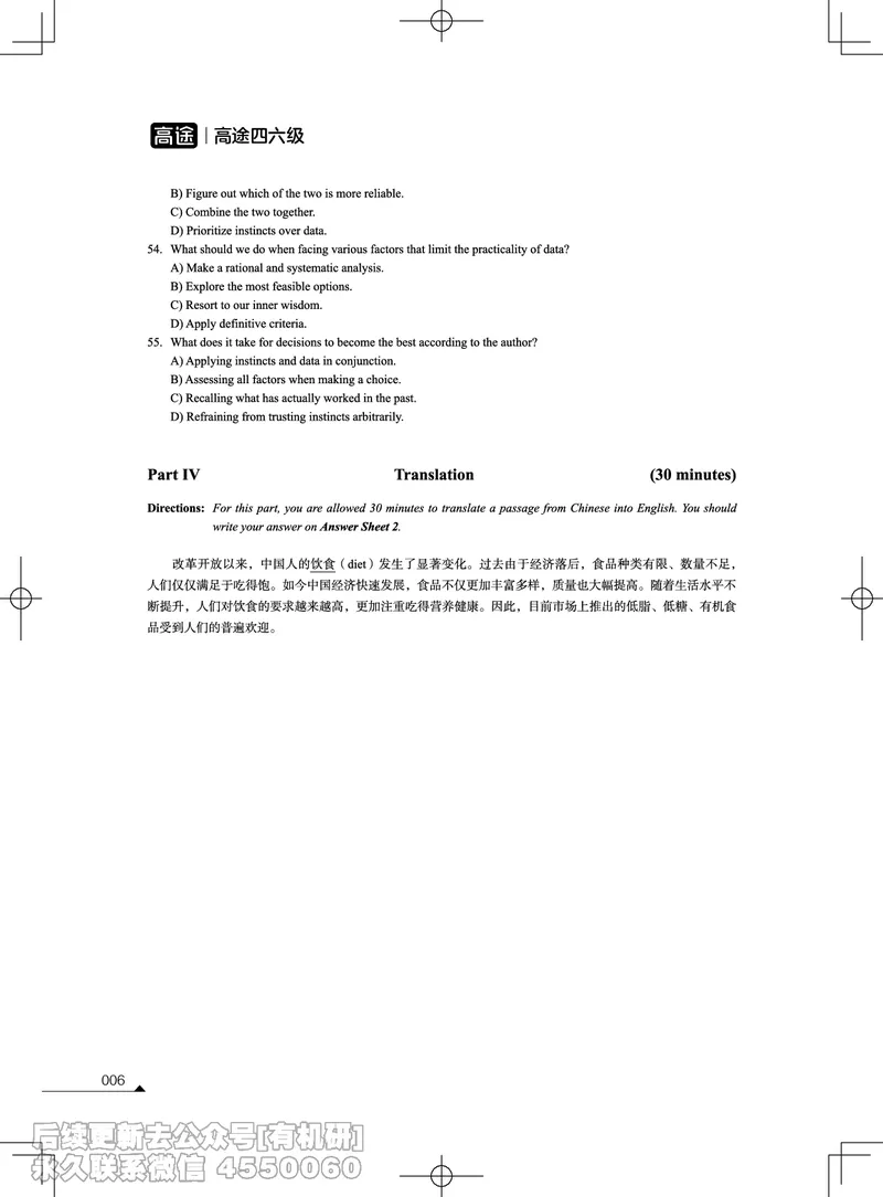 (3.2.2)-2023年12月四级考试真题（第三套）_英语四六级保存避免失效_最新更新，视频都在这_2026、6月四级速转存易和谐_1、2025年6月四级_02.2026四级英语高途唐静_{2}--资料_{2}-2023年12月