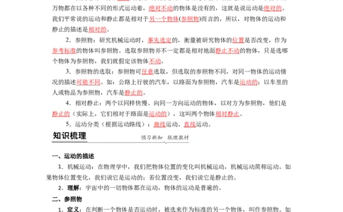 5.4运动的相对性(解析版)_8上-初中物理苏科版(4)_赠送：旧版资料（和新版好多一样，仍具有很大参考价值）_03讲义_5.4运动的相对性