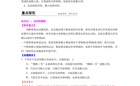 5.4运动的相对性(解析版)_8上-初中物理苏科版(4)_赠送：旧版资料（和新版好多一样，仍具有很大参考价值）_03讲义_5.4运动的相对性