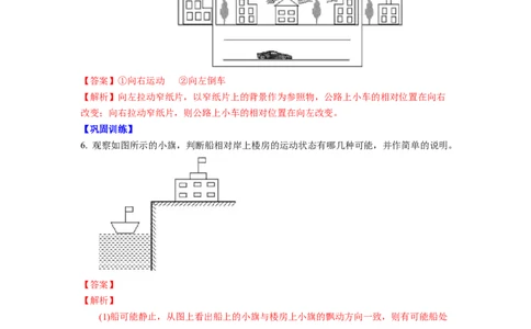 5.4运动的相对性(解析版)_8上-初中物理苏科版(4)_赠送：旧版资料（和新版好多一样，仍具有很大参考价值）_03讲义_5.4运动的相对性