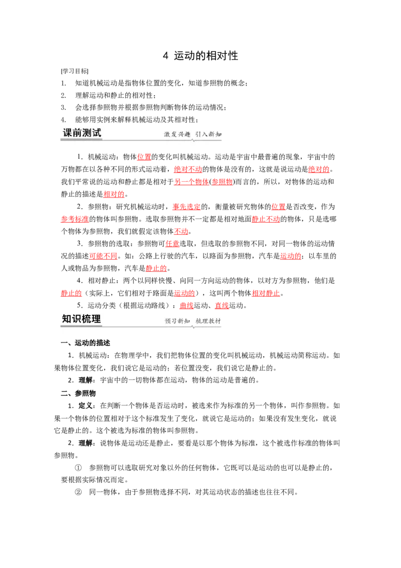 5.4运动的相对性(解析版)_8上-初中物理苏科版(4)_赠送：旧版资料（和新版好多一样，仍具有很大参考价值）_03讲义_5.4运动的相对性