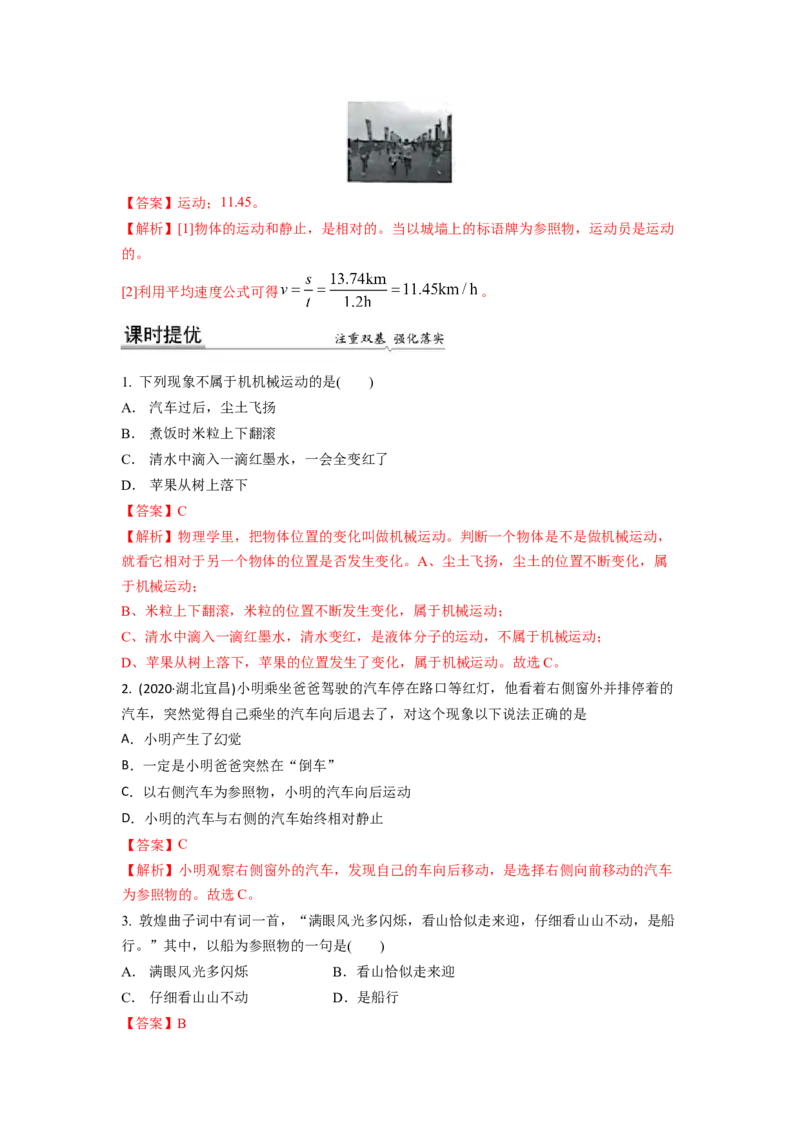 5.4运动的相对性(解析版)_8上-初中物理苏科版(4)_赠送：旧版资料（和新版好多一样，仍具有很大参考价值）_03讲义_5.4运动的相对性