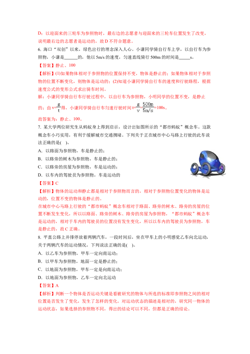 5.4运动的相对性(解析版)_8上-初中物理苏科版(4)_赠送：旧版资料（和新版好多一样，仍具有很大参考价值）_03讲义_5.4运动的相对性