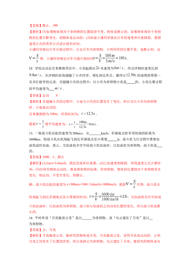 5.4运动的相对性(解析版)_8上-初中物理苏科版(4)_赠送：旧版资料（和新版好多一样，仍具有很大参考价值）_03讲义_5.4运动的相对性