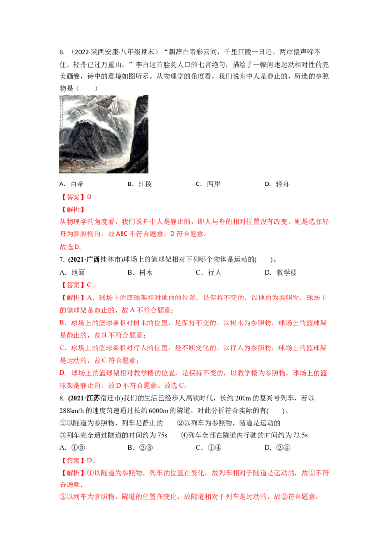 5.4运动的相对性(解析版)_8上-初中物理苏科版(4)_赠送：旧版资料（和新版好多一样，仍具有很大参考价值）_03讲义_5.4运动的相对性