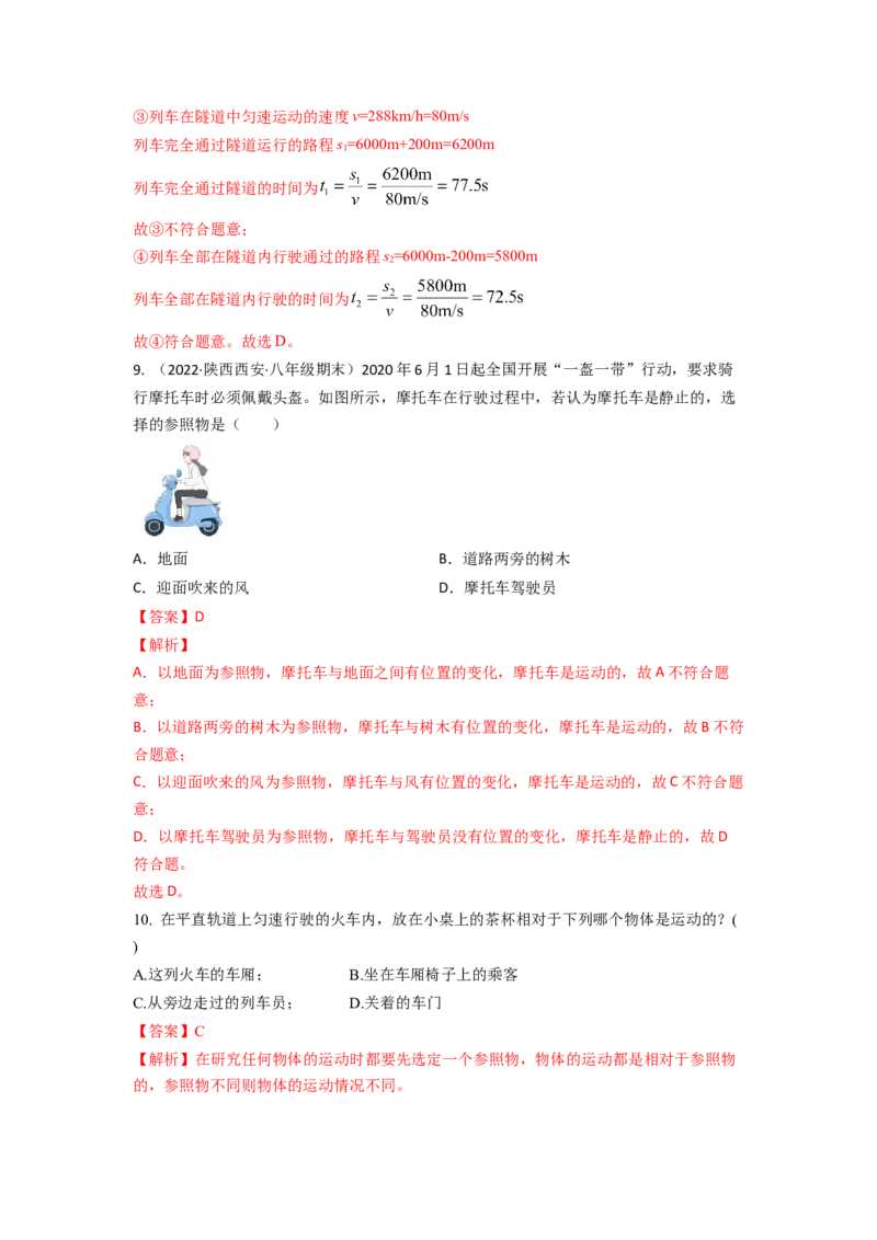 5.4运动的相对性(解析版)_8上-初中物理苏科版(4)_赠送：旧版资料（和新版好多一样，仍具有很大参考价值）_03讲义_5.4运动的相对性