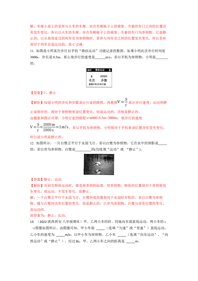 5.4运动的相对性(解析版)_8上-初中物理苏科版(4)_赠送：旧版资料（和新版好多一样，仍具有很大参考价值）_03讲义_5.4运动的相对性