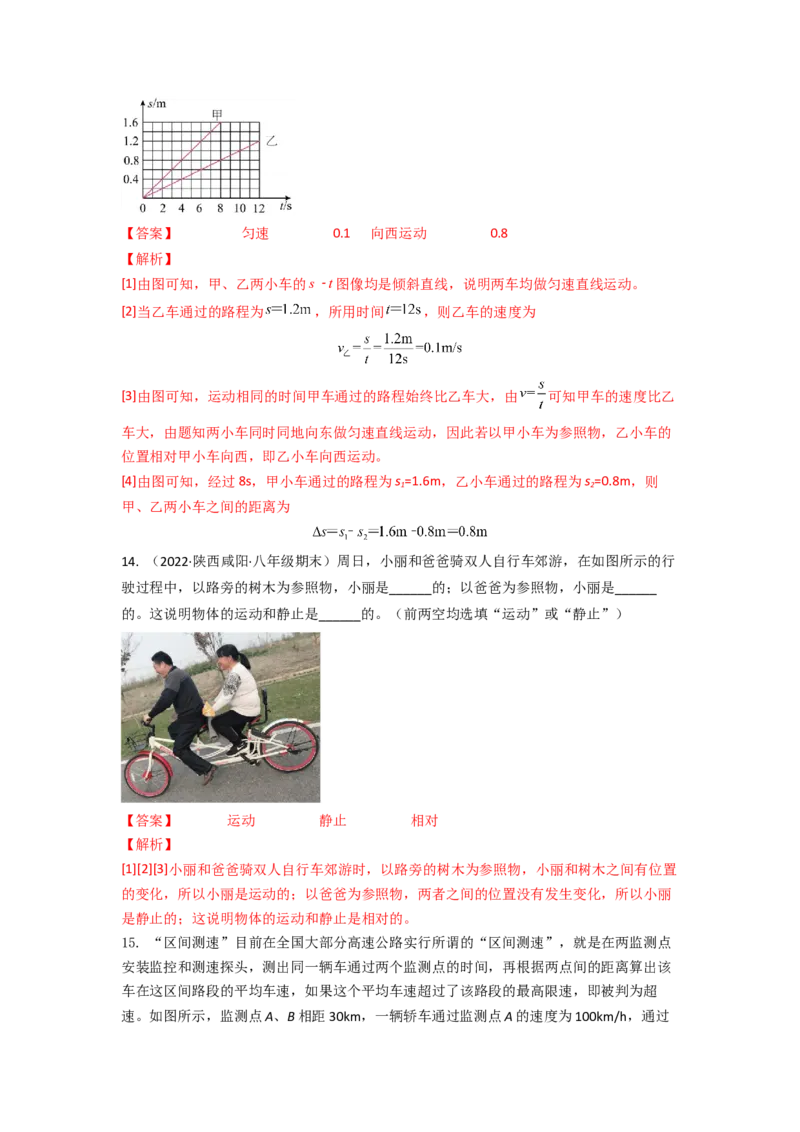 5.4运动的相对性(解析版)_8上-初中物理苏科版(4)_赠送：旧版资料（和新版好多一样，仍具有很大参考价值）_03讲义_5.4运动的相对性