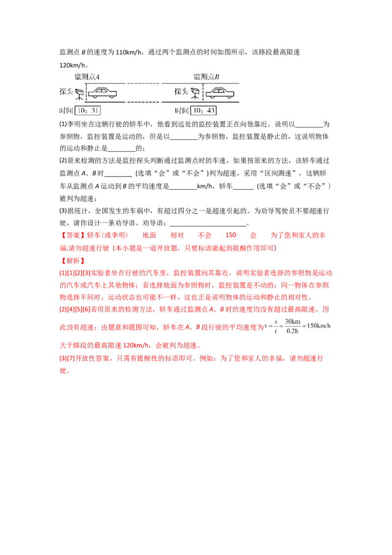 5.4运动的相对性(解析版)_8上-初中物理苏科版(4)_赠送：旧版资料（和新版好多一样，仍具有很大参考价值）_03讲义_5.4运动的相对性