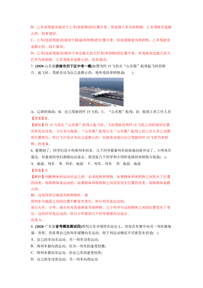 5.4运动的相对性(解析版)_8上-初中物理苏科版(4)_赠送：旧版资料（和新版好多一样，仍具有很大参考价值）_03讲义_5.4运动的相对性