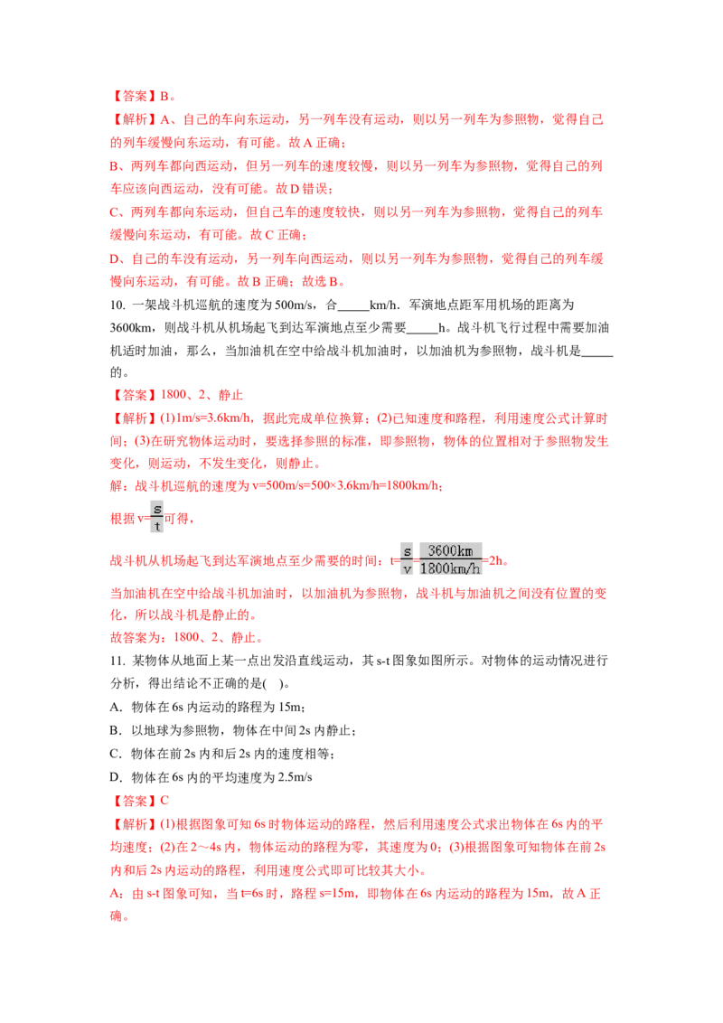 5.4运动的相对性(解析版)_8上-初中物理苏科版(4)_赠送：旧版资料（和新版好多一样，仍具有很大参考价值）_03讲义_5.4运动的相对性