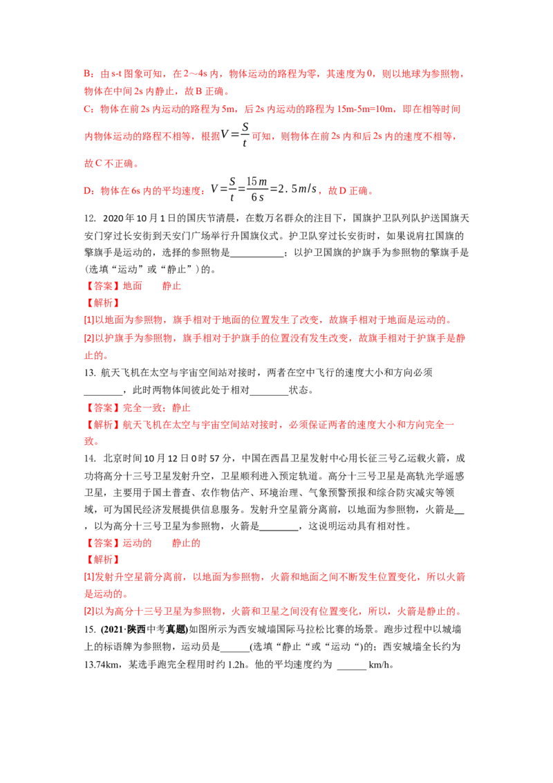 5.4运动的相对性(解析版)_8上-初中物理苏科版(4)_赠送：旧版资料（和新版好多一样，仍具有很大参考价值）_03讲义_5.4运动的相对性