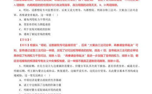 课时07从明朝建立到清朝前中期的鼎盛与危机-2022年高考历史一轮复习小题多维练（新高考版）（解析版）_07高考历史_新高考复习资料_2022年新高考复习资料