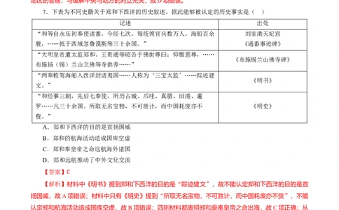 课时07从明朝建立到清朝前中期的鼎盛与危机-2022年高考历史一轮复习小题多维练（新高考版）（解析版）_07高考历史_新高考复习资料_2022年新高考复习资料