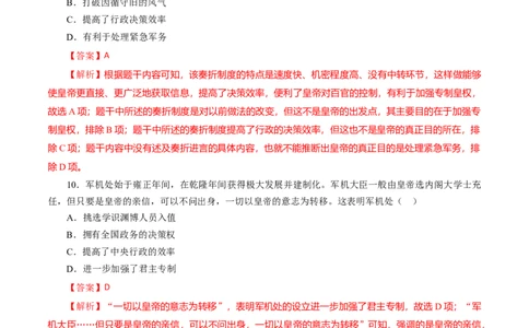 课时07从明朝建立到清朝前中期的鼎盛与危机-2022年高考历史一轮复习小题多维练（新高考版）（解析版）_07高考历史_新高考复习资料_2022年新高考复习资料