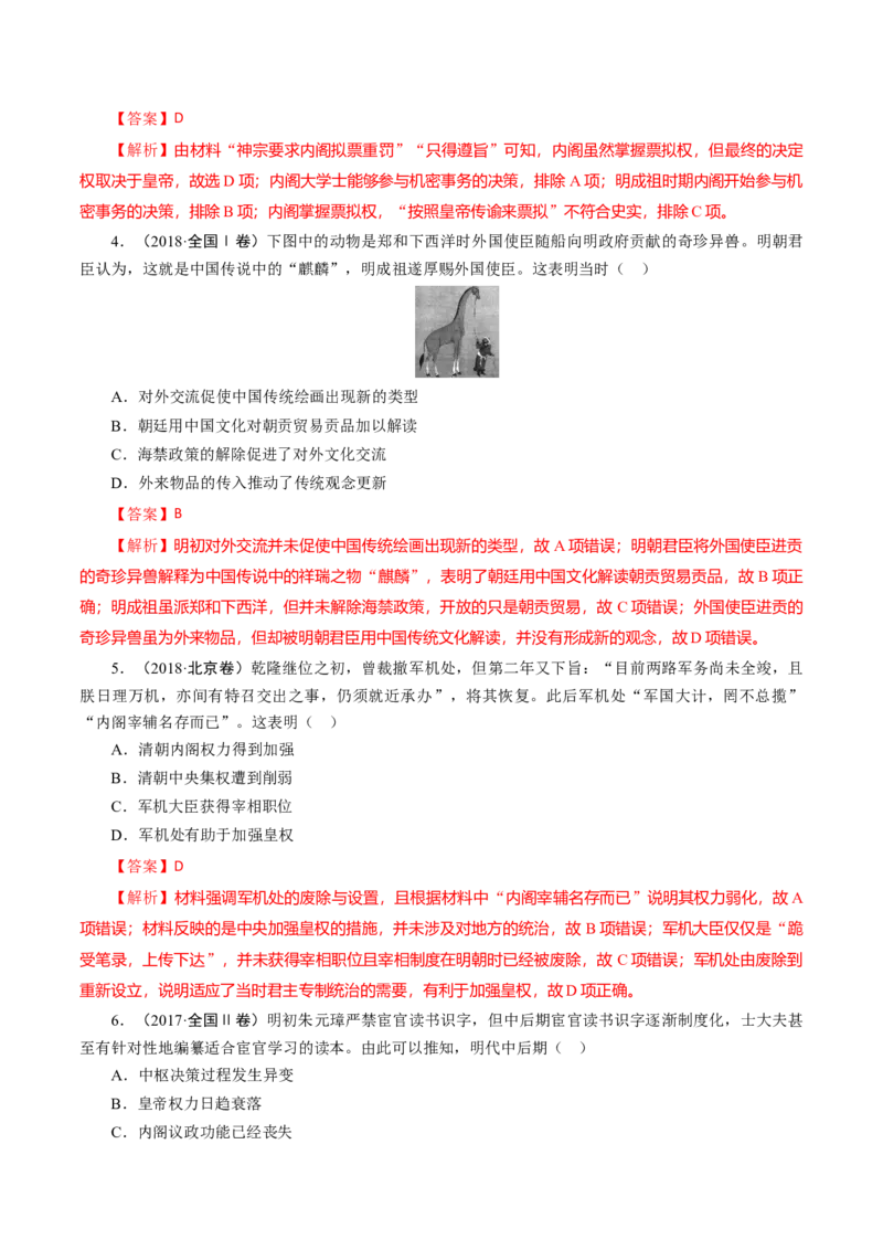 课时07从明朝建立到清朝前中期的鼎盛与危机-2022年高考历史一轮复习小题多维练（新高考版）（解析版）_07高考历史_新高考复习资料_2022年新高考复习资料