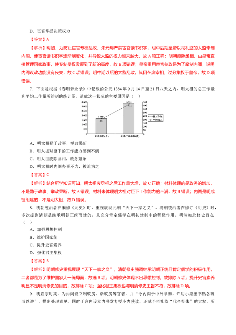 课时07从明朝建立到清朝前中期的鼎盛与危机-2022年高考历史一轮复习小题多维练（新高考版）（解析版）_07高考历史_新高考复习资料_2022年新高考复习资料