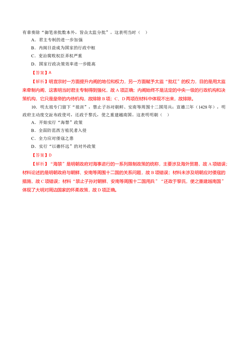 课时07从明朝建立到清朝前中期的鼎盛与危机-2022年高考历史一轮复习小题多维练（新高考版）（解析版）_07高考历史_新高考复习资料_2022年新高考复习资料