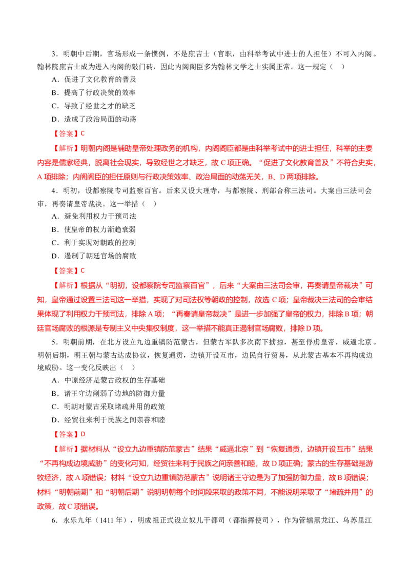 课时07从明朝建立到清朝前中期的鼎盛与危机-2022年高考历史一轮复习小题多维练（新高考版）（解析版）_07高考历史_新高考复习资料_2022年新高考复习资料